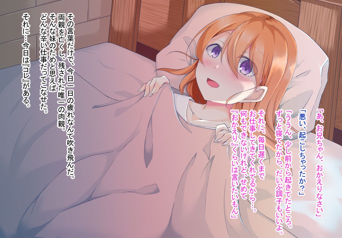 病弱な妹がメスガキ風淫魔に page 1 full
