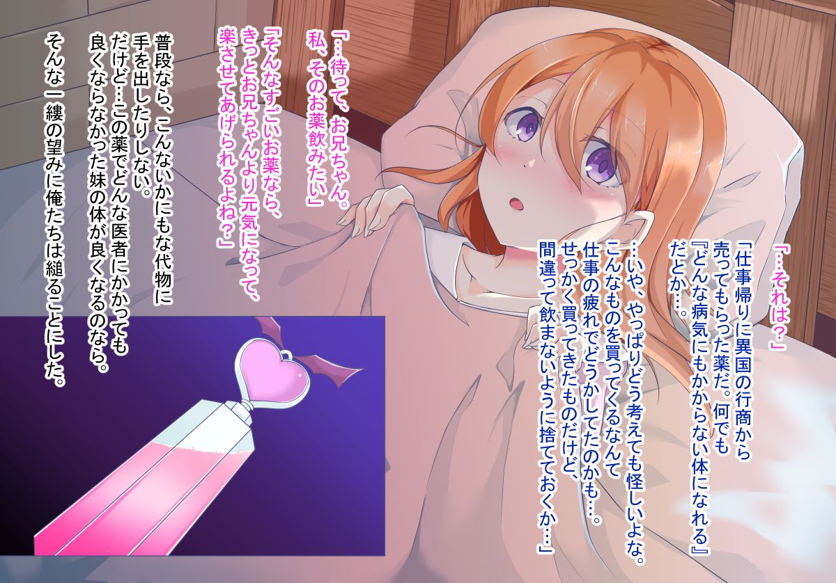 病弱な妹がメスガキ風淫魔に page 2 full