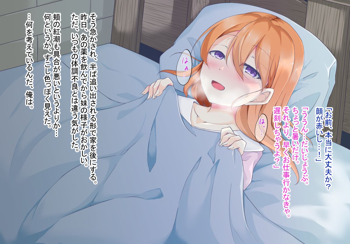病弱な妹がメスガキ風淫魔に page 3 full