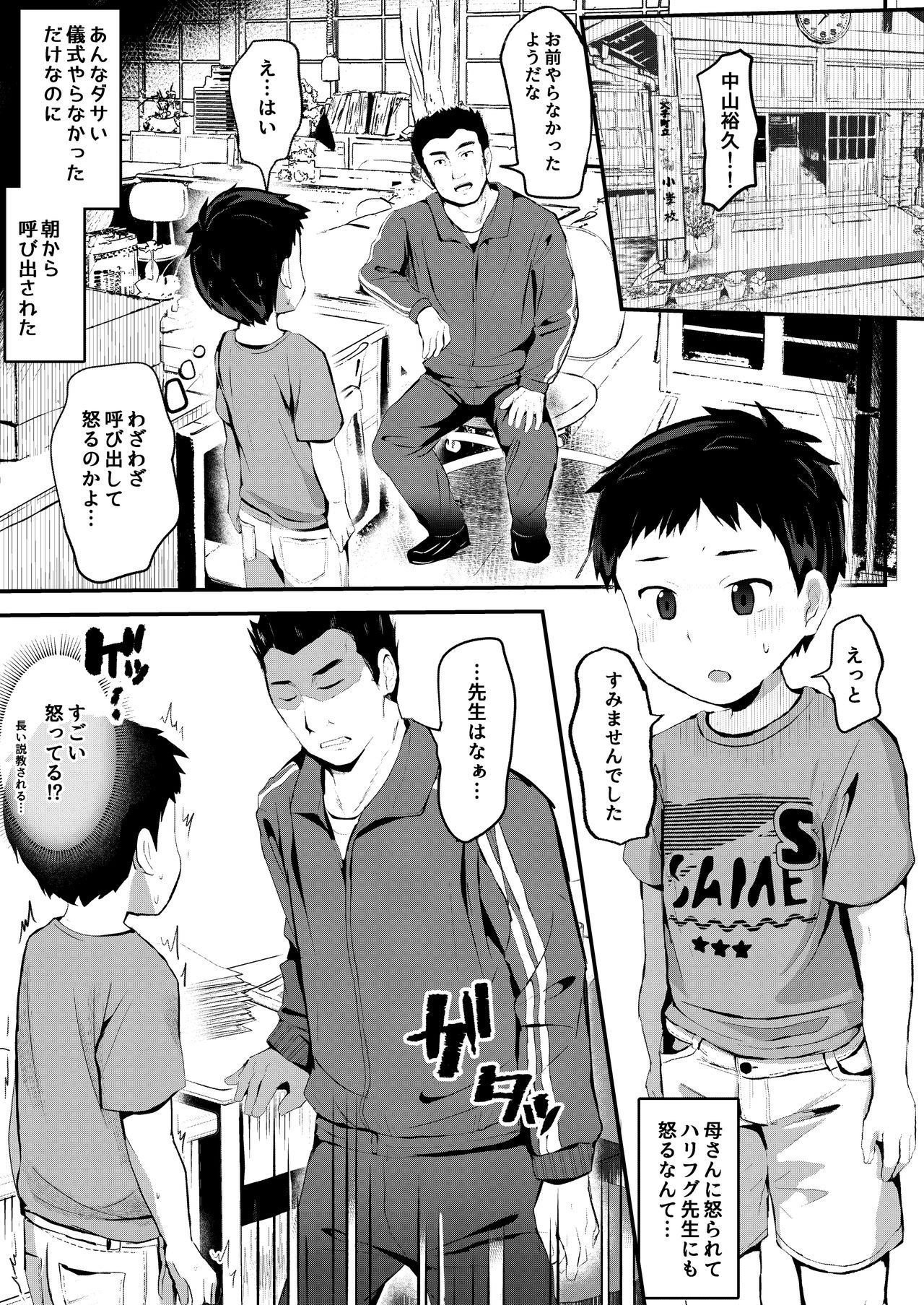 Noroware Hirohisa-kun ~Gakkou-hen~ page 6 full
