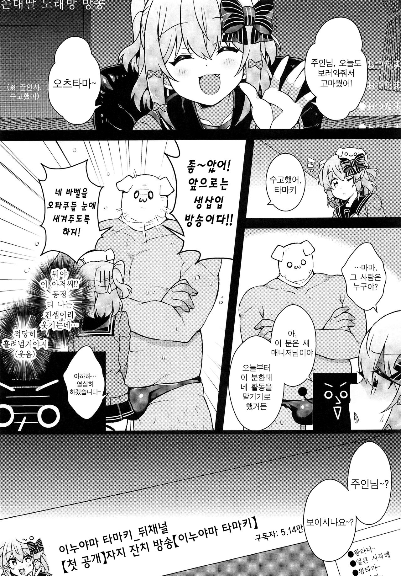 Inuyama Tamaki ga Umanami Chinpo nanka ni Makeru Wake Nai daro! | 이누야마 타마키가 말 같은 자지 따위에 질 리가 없잖아! page 3 full
