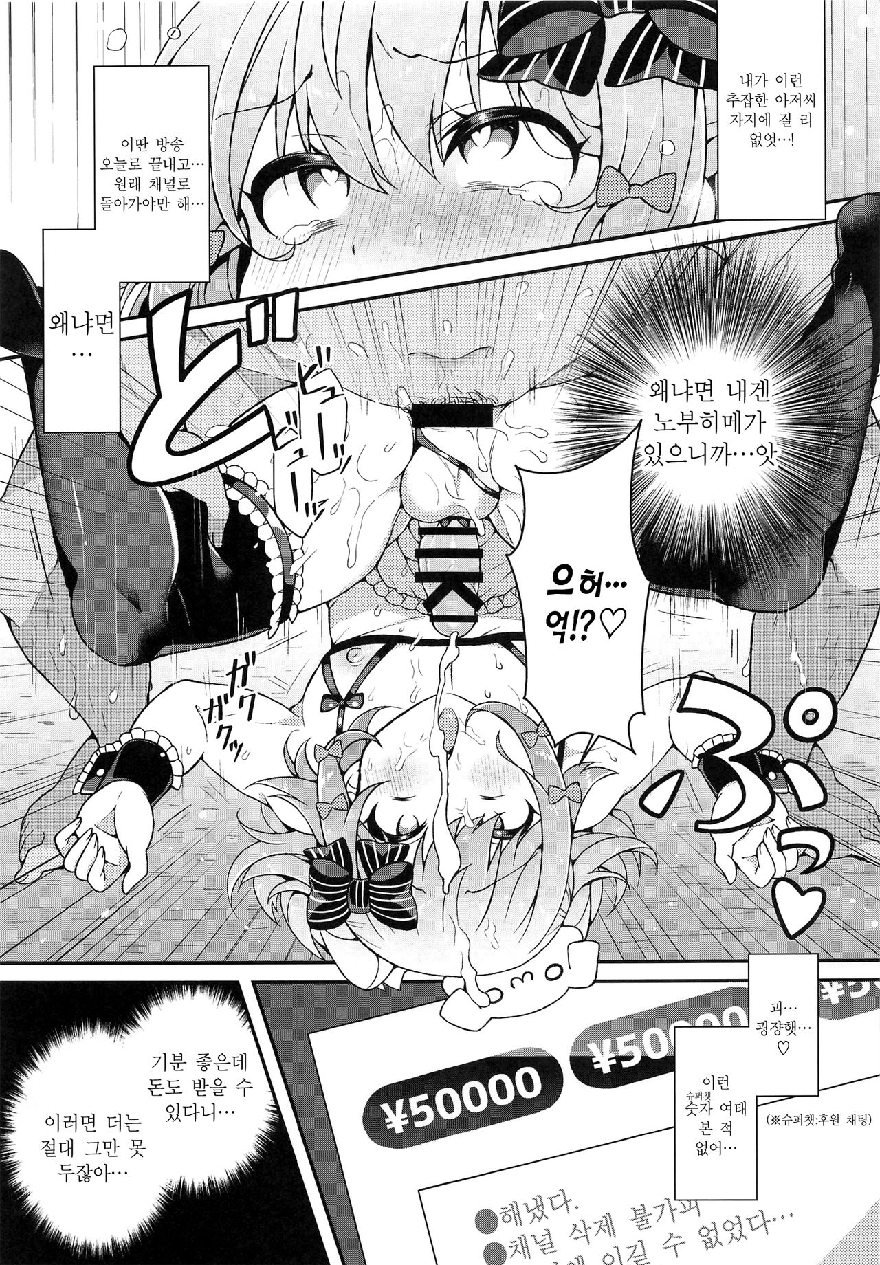 Inuyama Tamaki ga Umanami Chinpo nanka ni Makeru Wake Nai daro! | 이누야마 타마키가 말 같은 자지 따위에 질 리가 없잖아! page 7 full