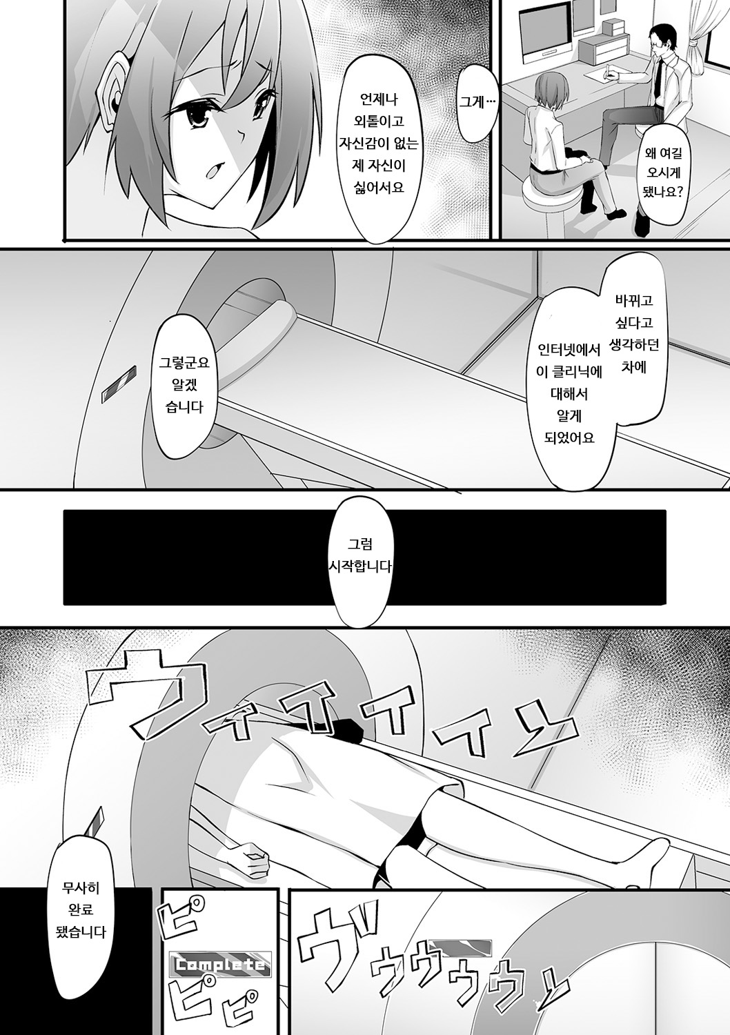 Ntotaika Clinic - To turn into a woman by Clinic | 여체화 클리닉 page 2 full