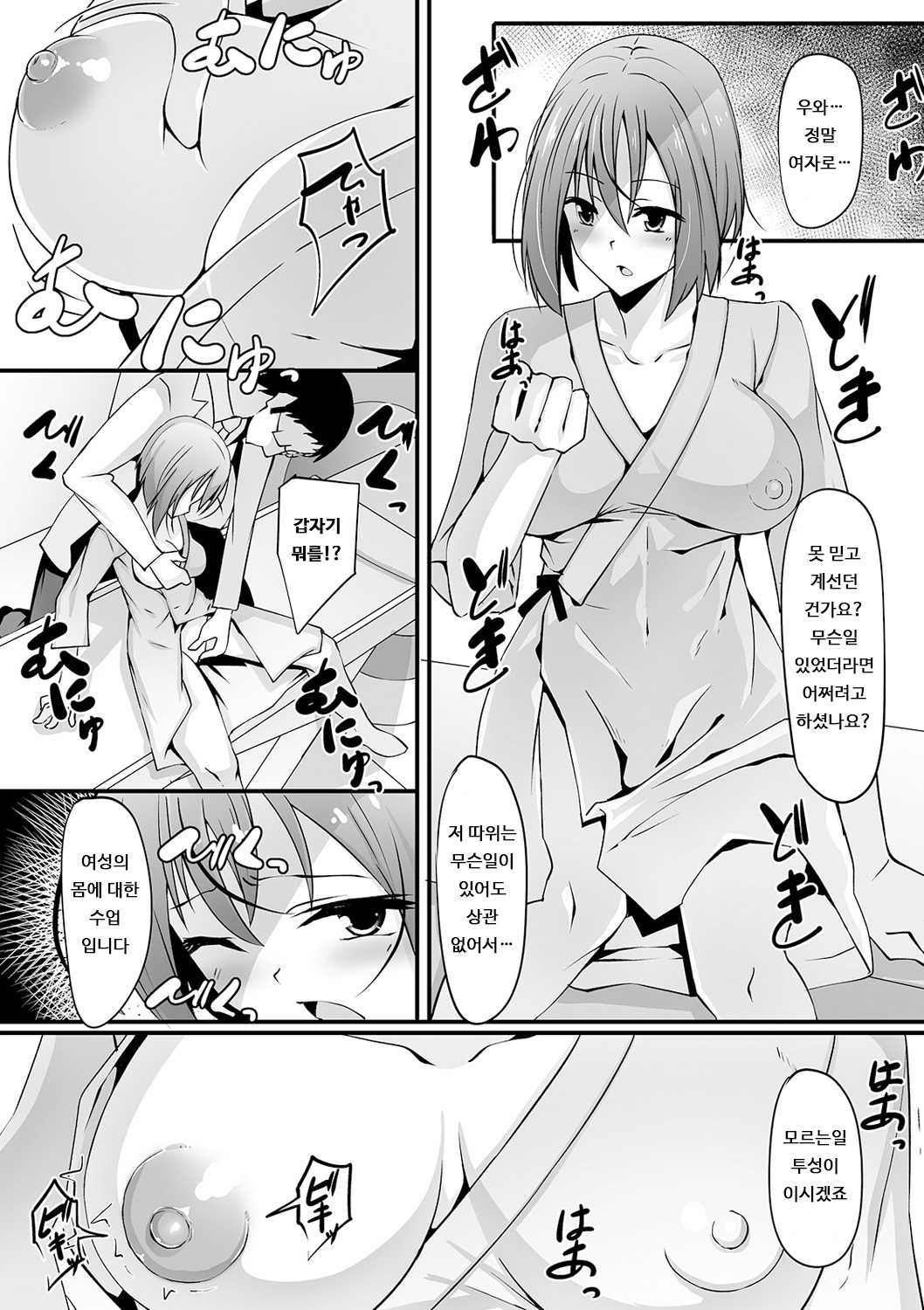 Ntotaika Clinic - To turn into a woman by Clinic | 여체화 클리닉 page 3 full
