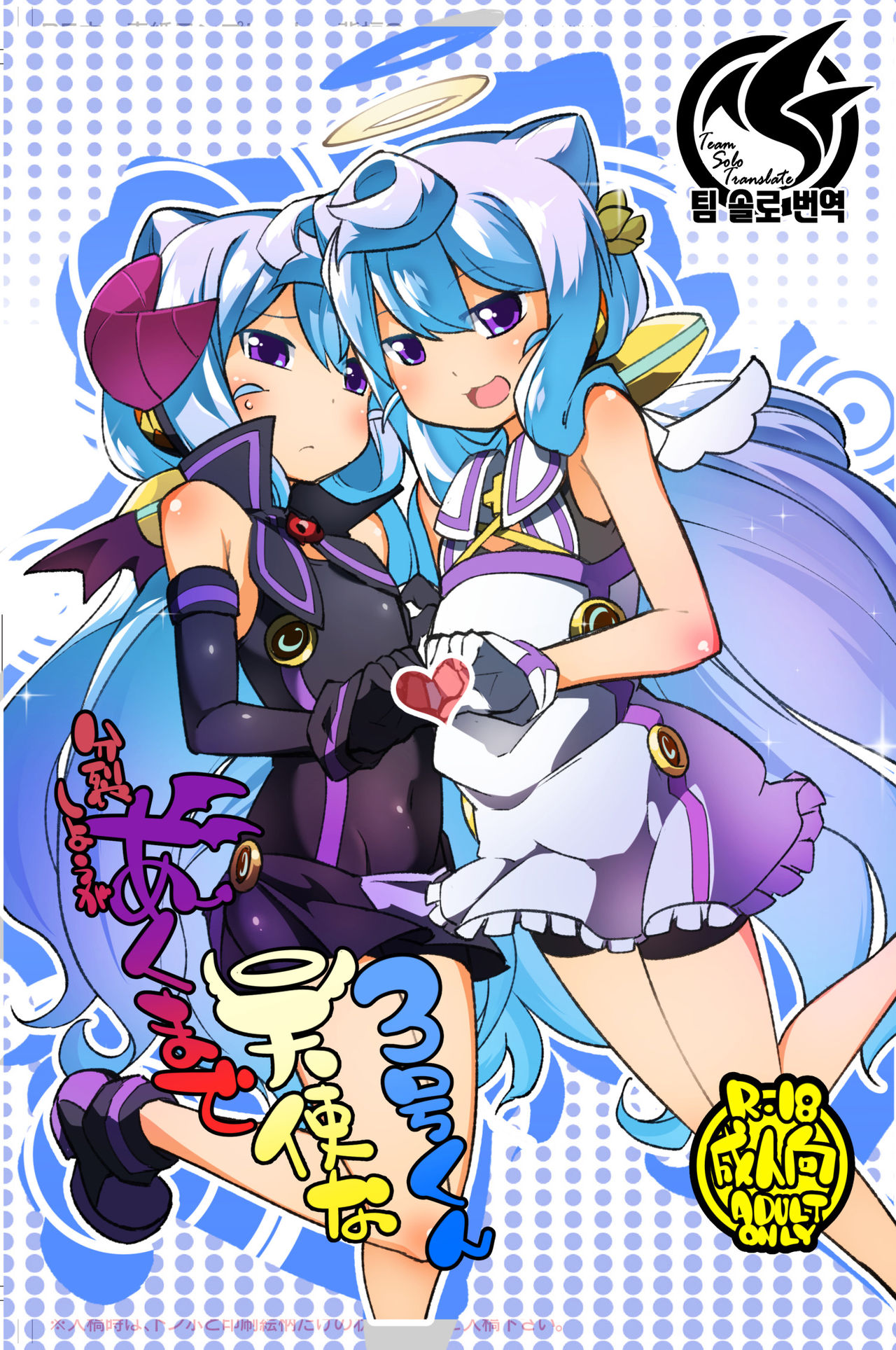 Bunretsu Shiyou ga Akuma de Tenshina 3-Gou Kun page 1 full