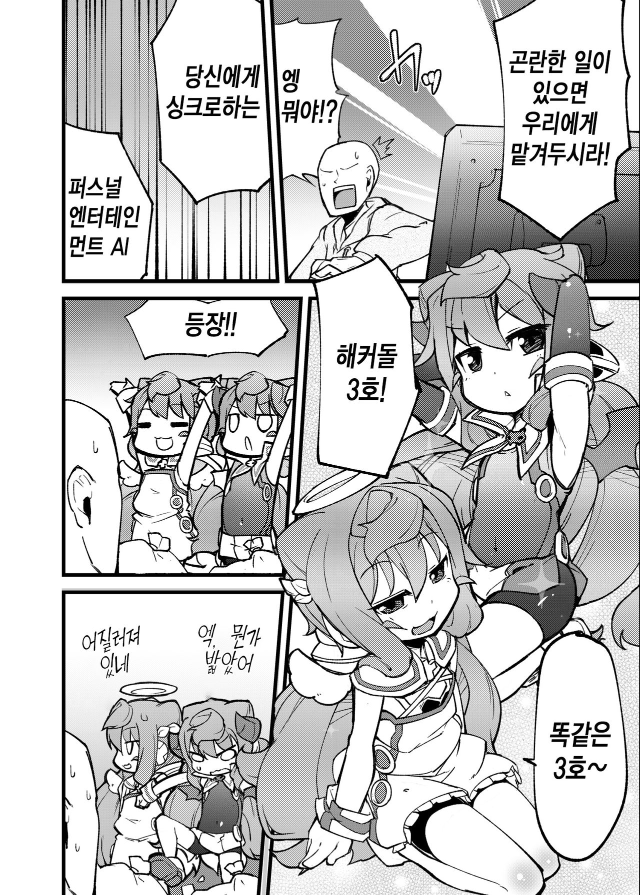 Bunretsu Shiyou ga Akuma de Tenshina 3-Gou Kun page 3 full