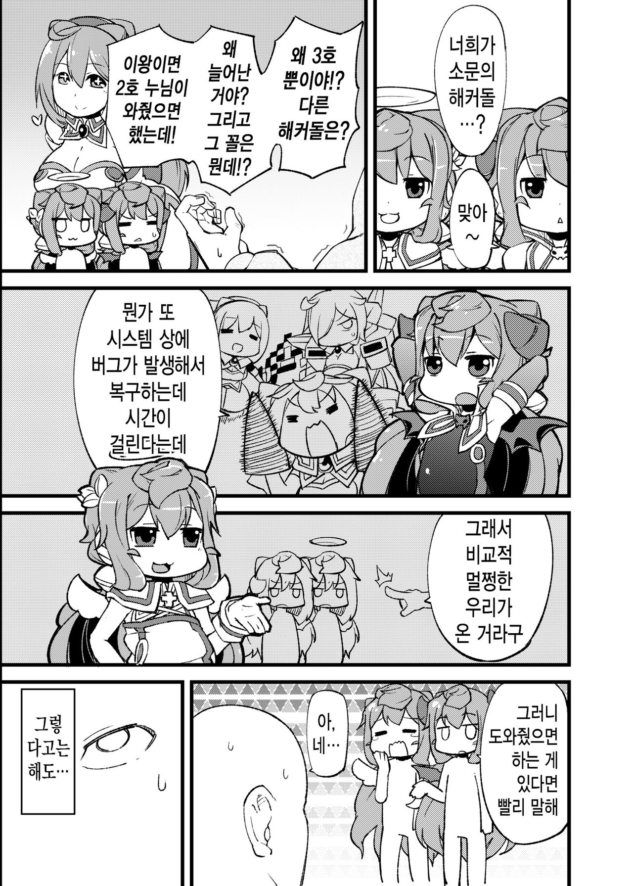 Bunretsu Shiyou ga Akuma de Tenshina 3-Gou Kun page 4 full