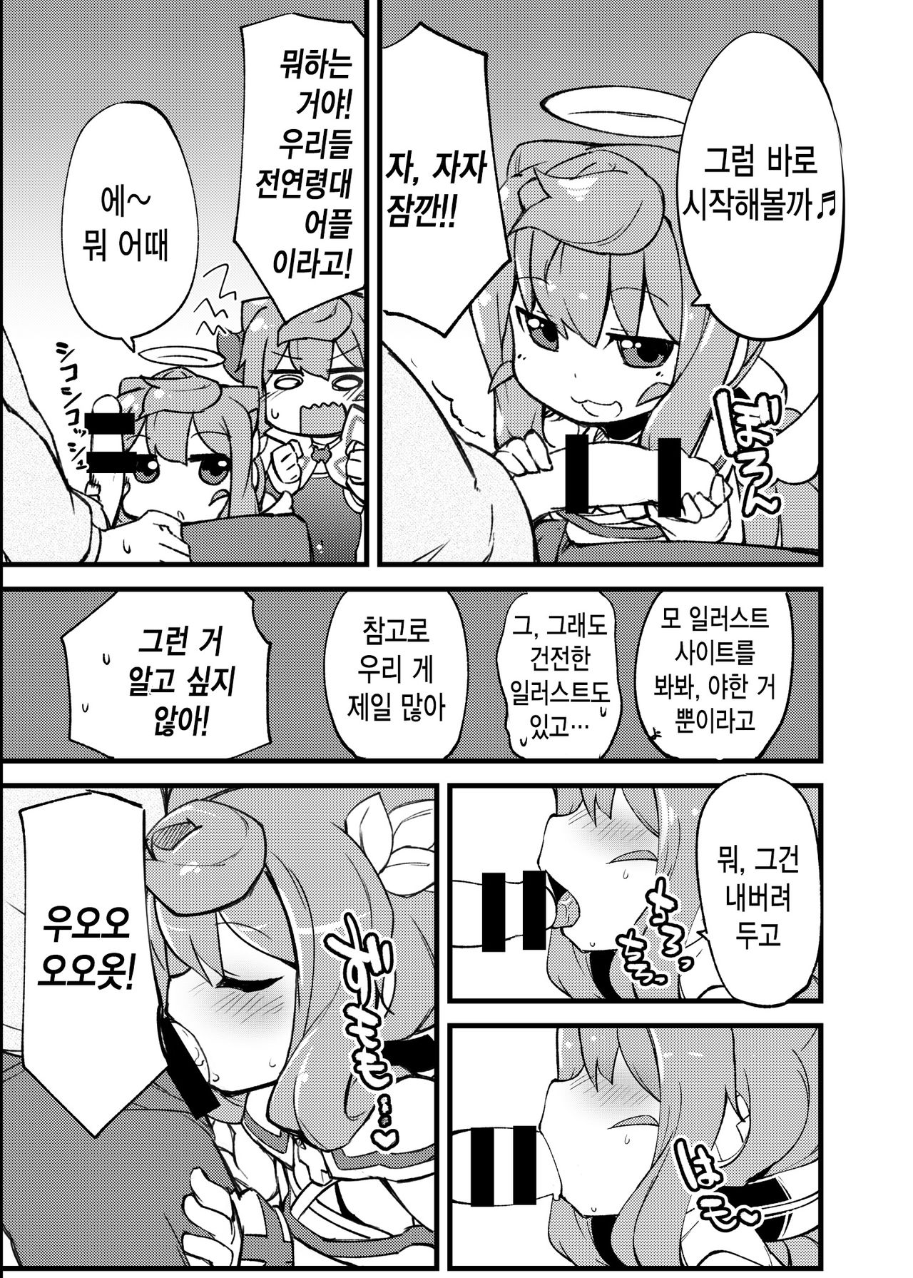 Bunretsu Shiyou ga Akuma de Tenshina 3-Gou Kun page 6 full