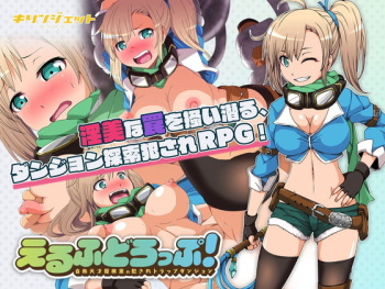 Elf Drop ~Jishou Tensai Tankenka no Okasare Trap Dungeon~ cover