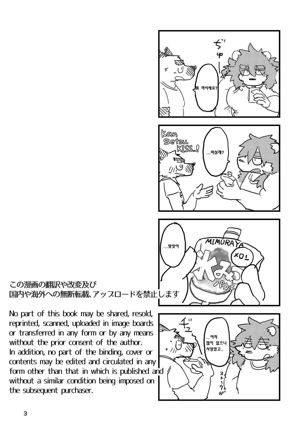 MILK Shimura-san no Ushiro 2 | MILK 시무라 씨의 등 2 page 3 full