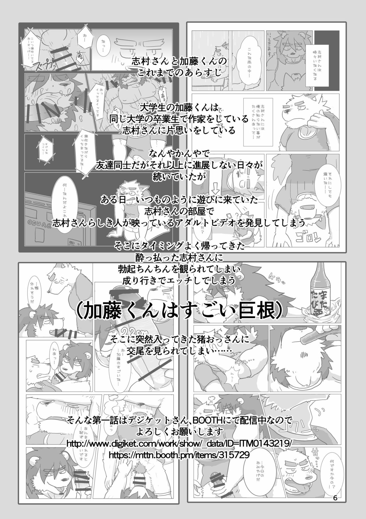 MILK Shimura-san no Ushiro 2 | MILK 시무라 씨의 등 2 page 6 full