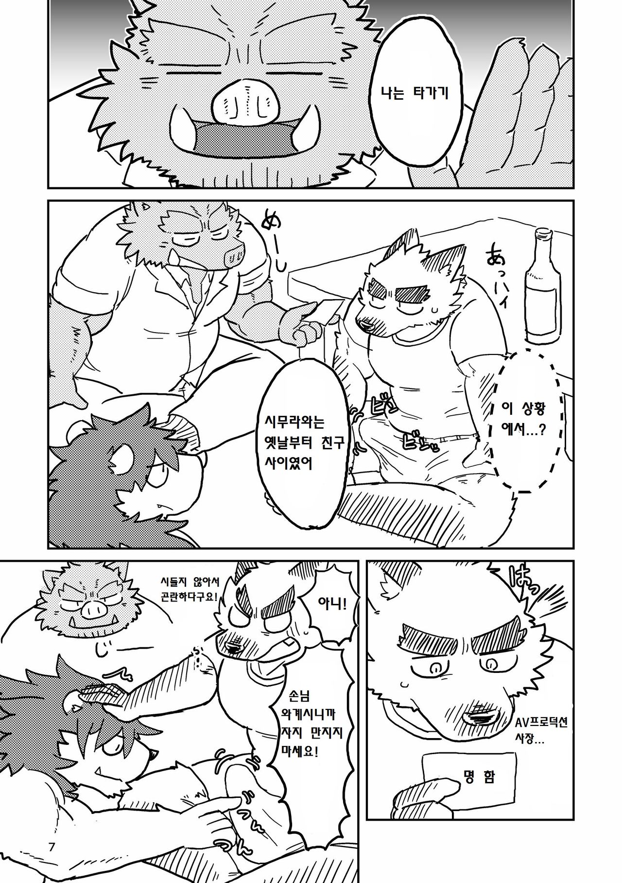 MILK Shimura-san no Ushiro 2 | MILK 시무라 씨의 등 2 page 7 full