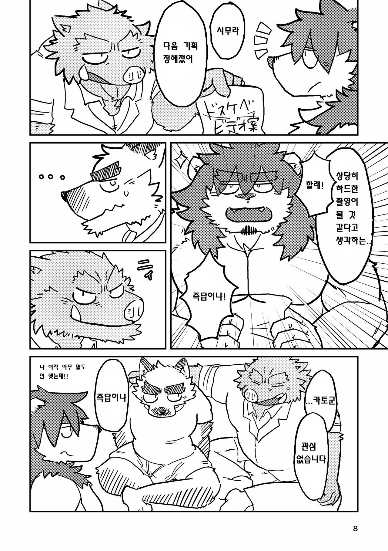 MILK Shimura-san no Ushiro 2 | MILK 시무라 씨의 등 2 page 8 full