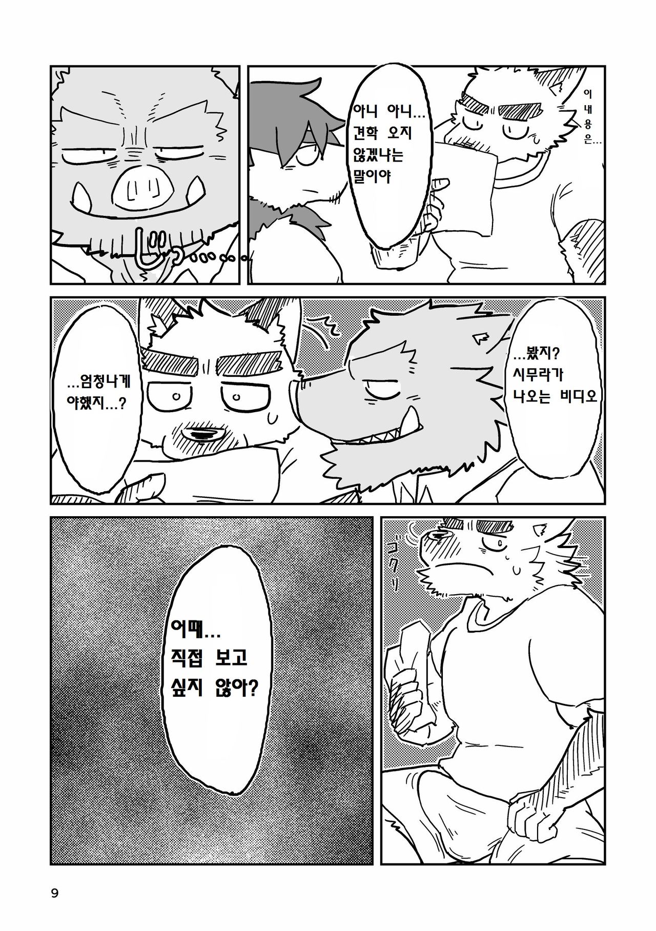 MILK Shimura-san no Ushiro 2 | MILK 시무라 씨의 등 2 page 9 full
