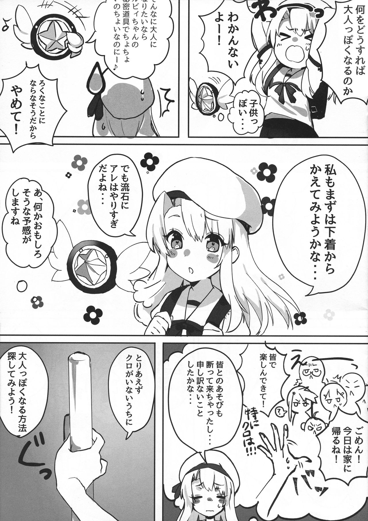 Otona ni Naru Tame no Mahou page 5 full