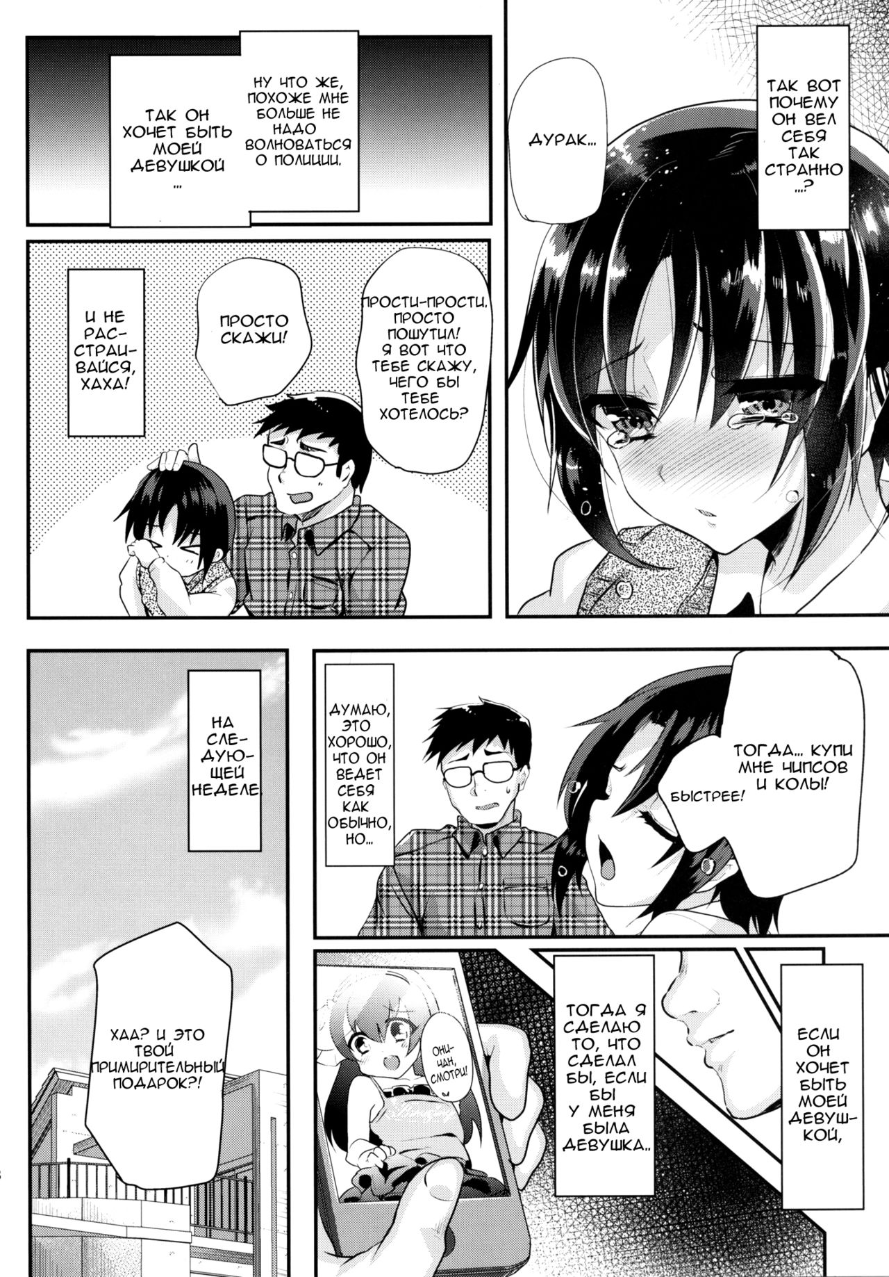 Tsundere Seito ni Josou Ona Onegaishite Hamete Ikasemakutte Kanojo ni Shita Ken ww page 7 full