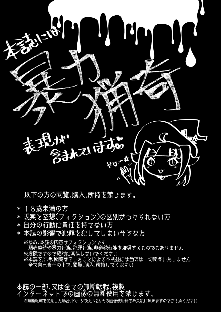 Ryona zukan ~ yubi seme gankyuu seme ~ page 3 full