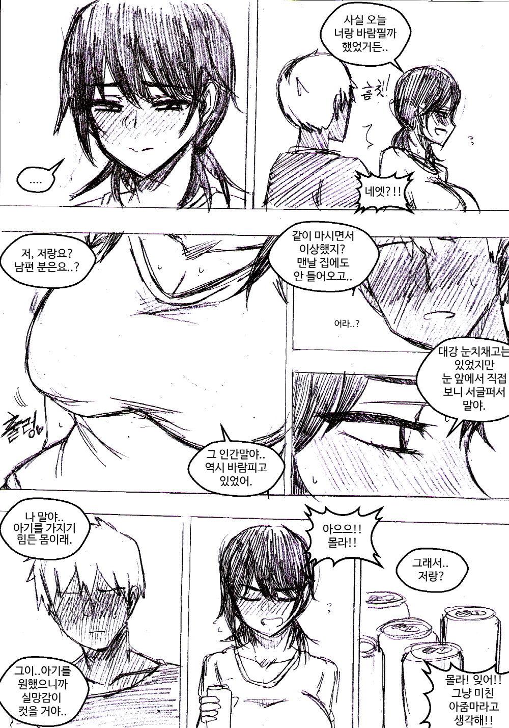 오늘따라 어딘가 우울해 보이는 술친구 아주머니 page 2 full