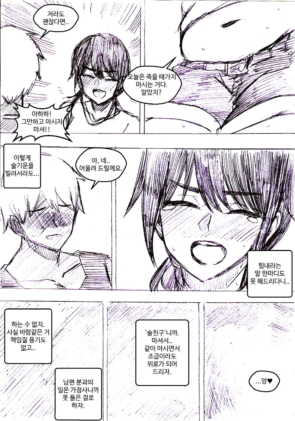오늘따라 어딘가 우울해 보이는 술친구 아주머니 page 3 full