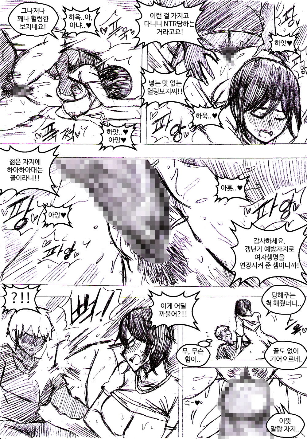 오늘따라 어딘가 우울해 보이는 술친구 아주머니 page 5 full