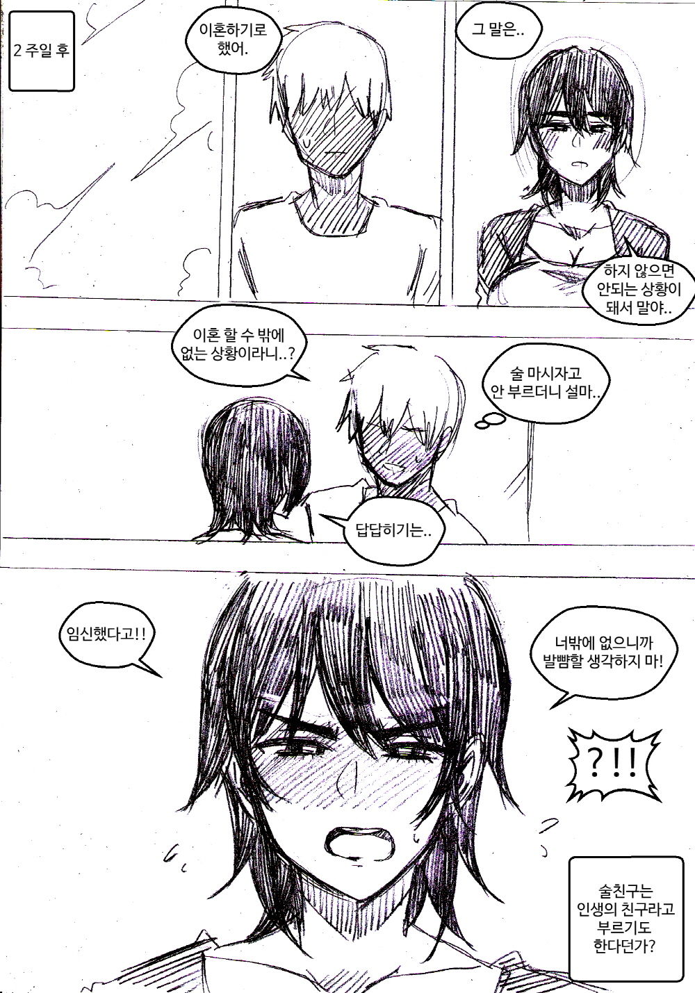 오늘따라 어딘가 우울해 보이는 술친구 아주머니 page 8 full
