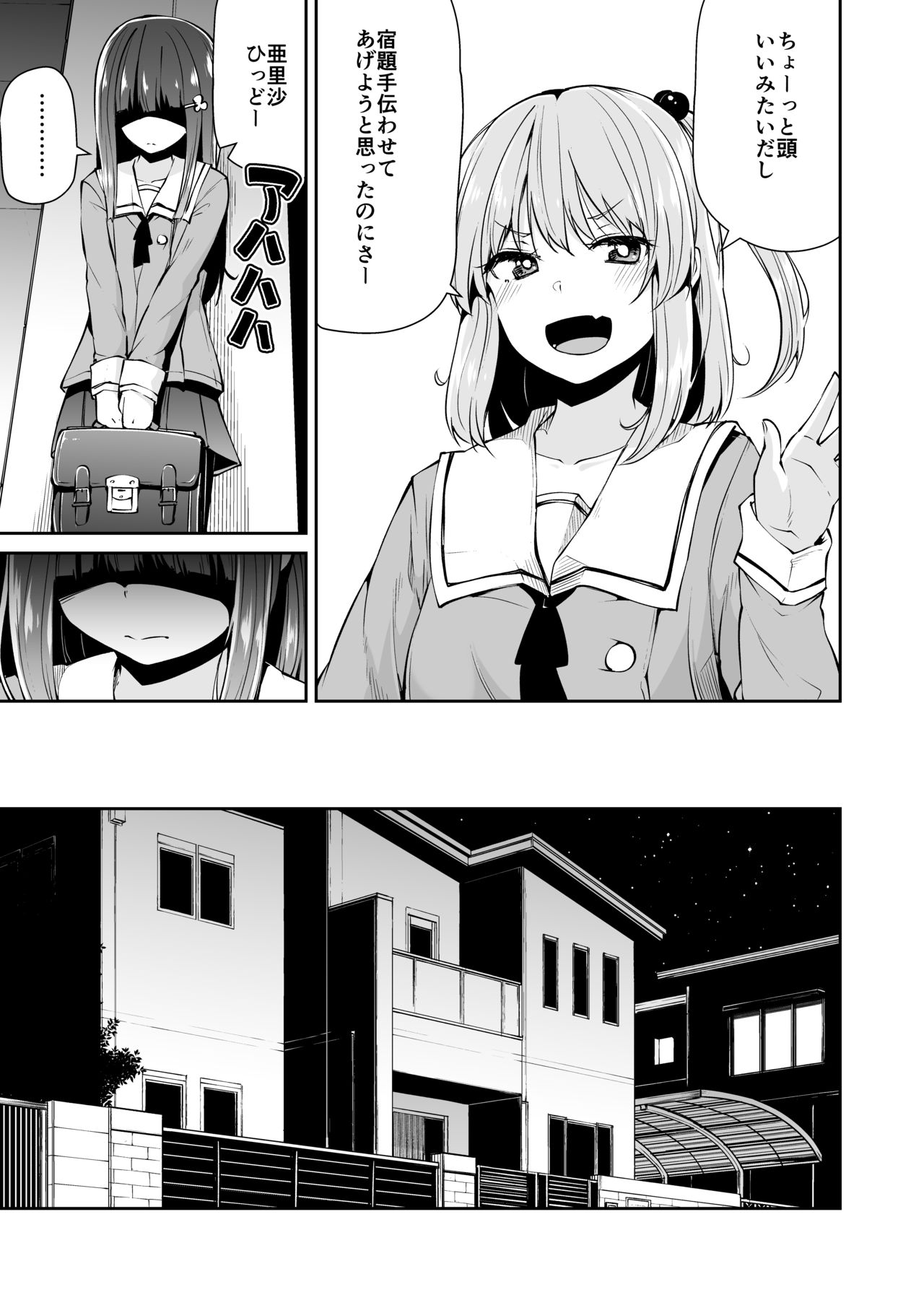 Dokoni demo aru youna kimi to boku no, dokonimo nai junai no katachi page 4 full