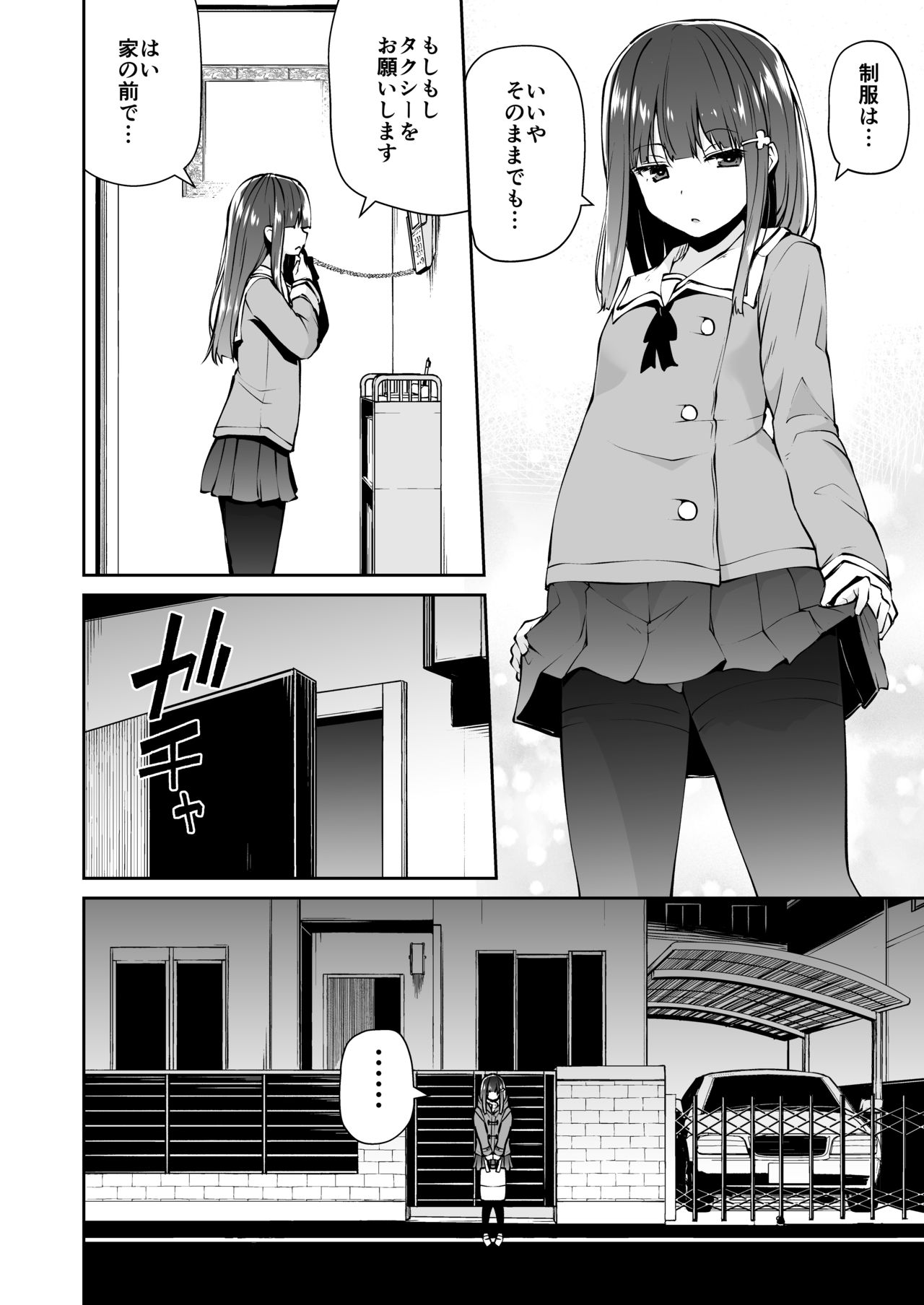Dokoni demo aru youna kimi to boku no, dokonimo nai junai no katachi page 7 full