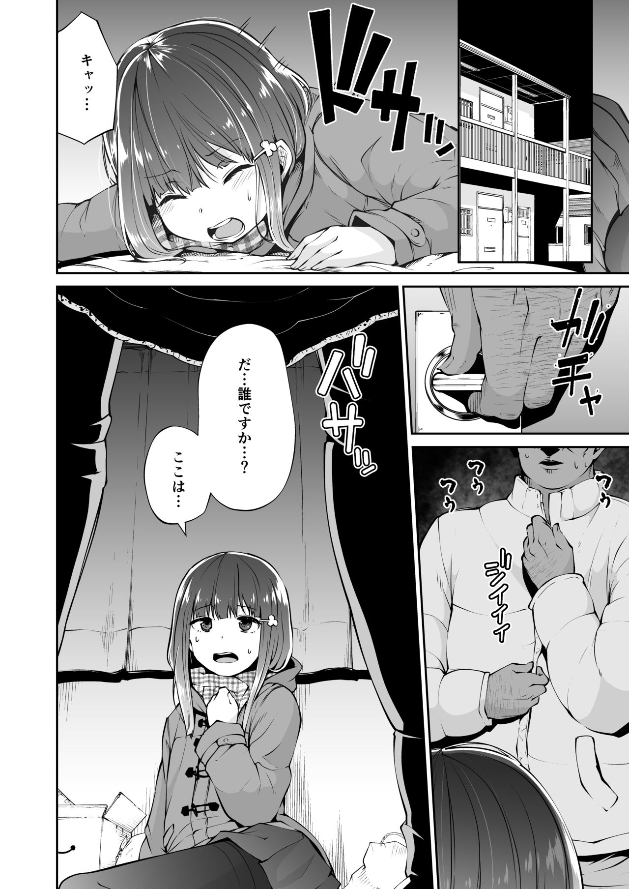 Dokoni demo aru youna kimi to boku no, dokonimo nai junai no katachi page 9 full