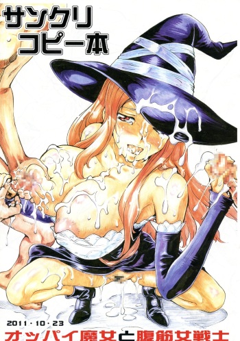 Oppai Senshi to Fukkin Onna Senshi cover