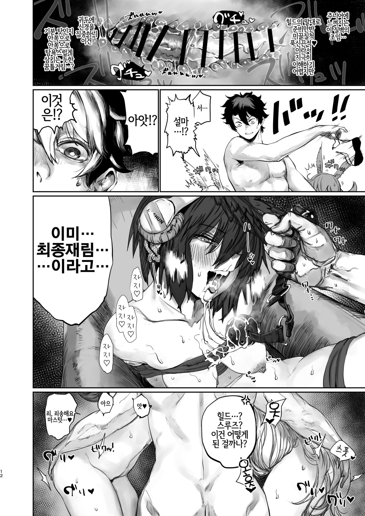 Reiki Ijiri 3 | 영기 개조시키기 3 page 10 full