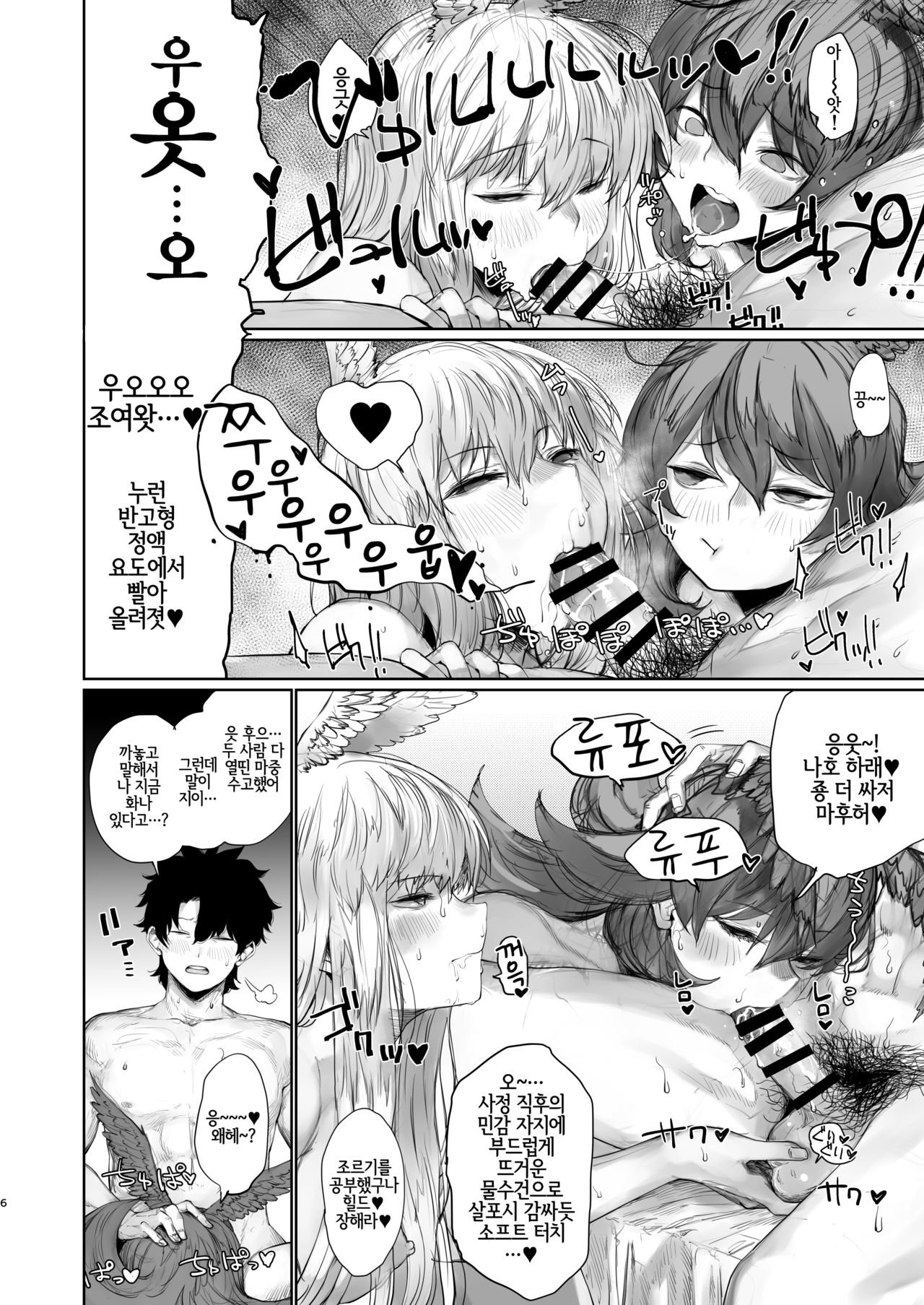 Reiki Ijiri 3 | 영기 개조시키기 3 page 4 full