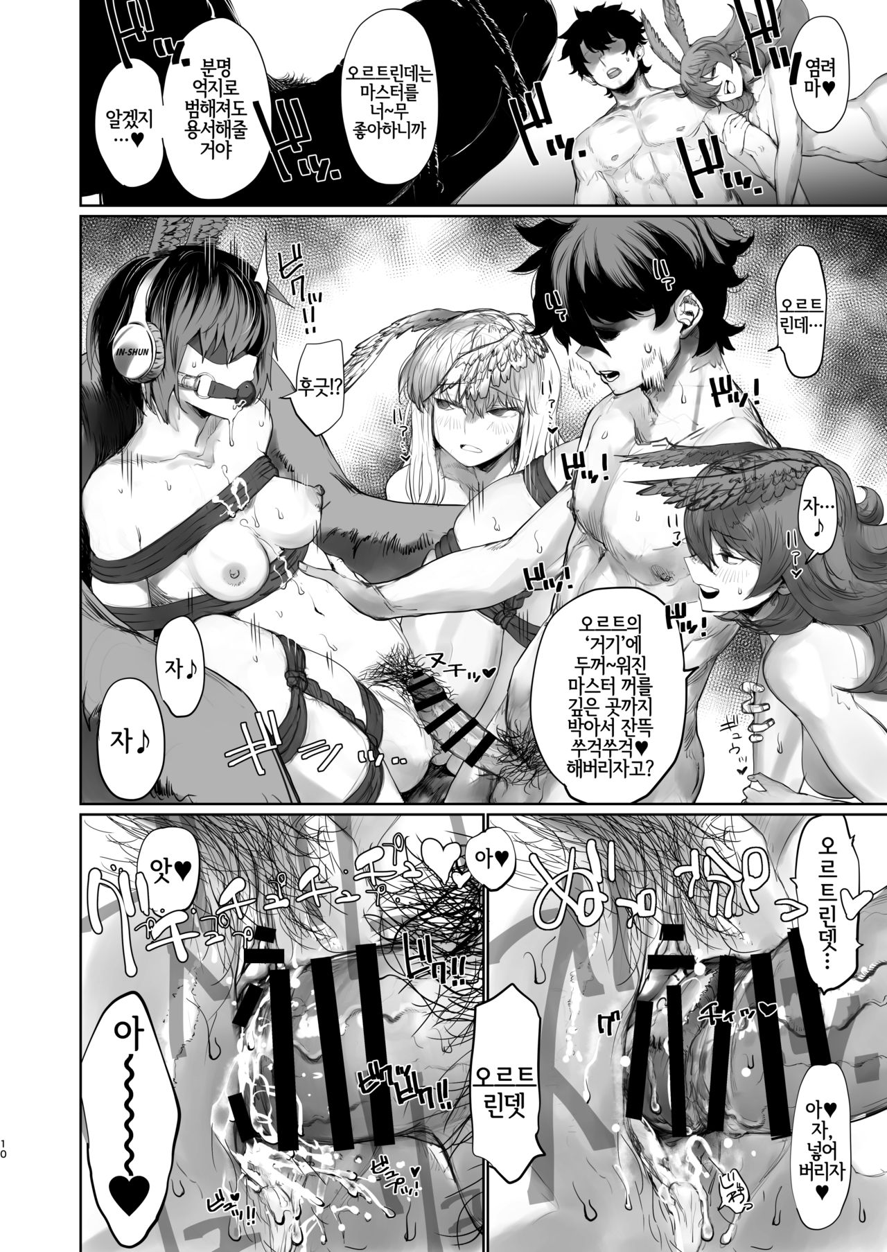 Reiki Ijiri 3 | 영기 개조시키기 3 page 8 full
