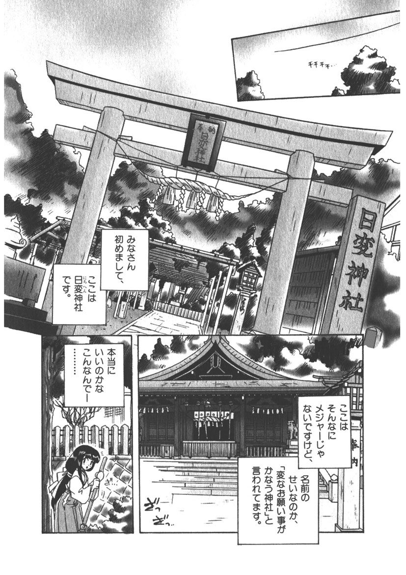 Mangan Jouju! ~Nichihen Jinja no Miko-san Nikki~ Ch. 1 page 3 full