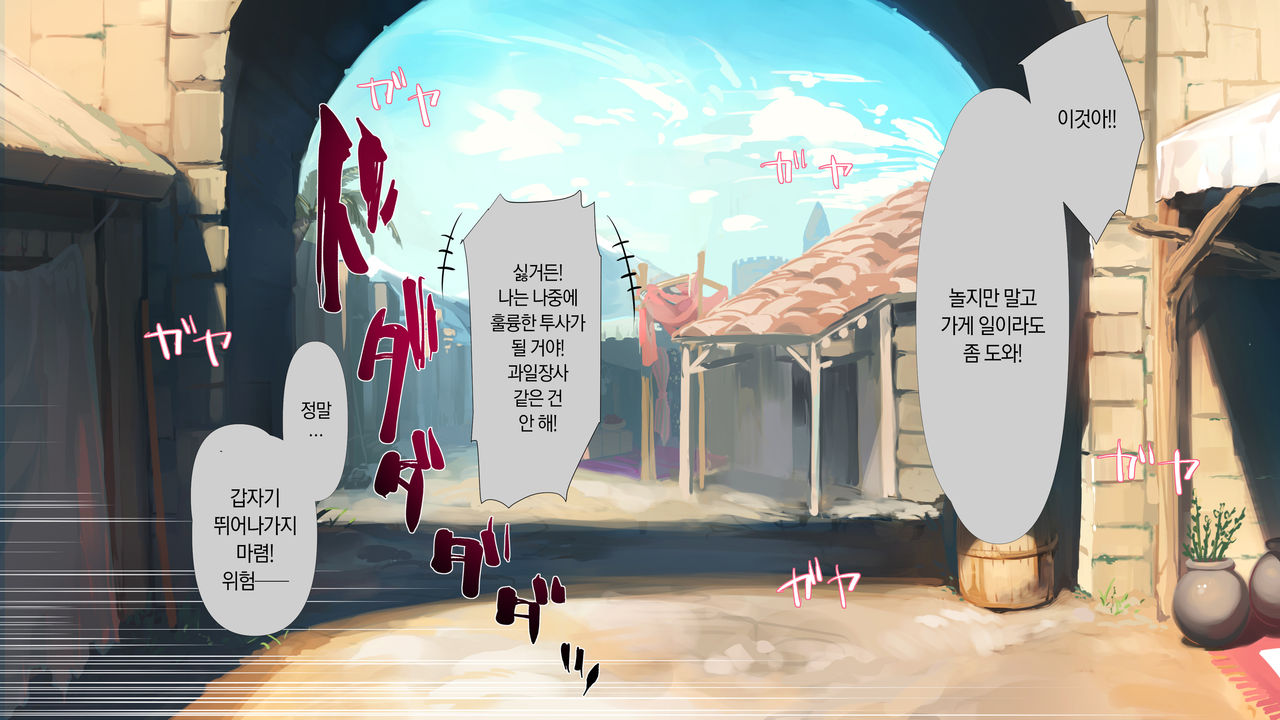 Zokkoku Hime | 속국공주 page 4 full