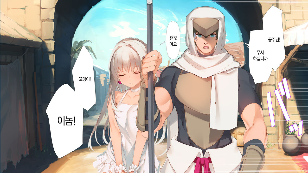 Zokkoku Hime | 속국공주 page 7 full