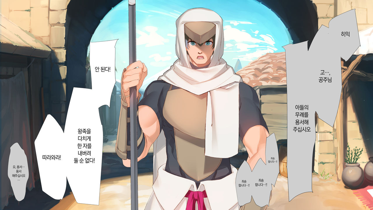 Zokkoku Hime | 속국공주 page 8 full