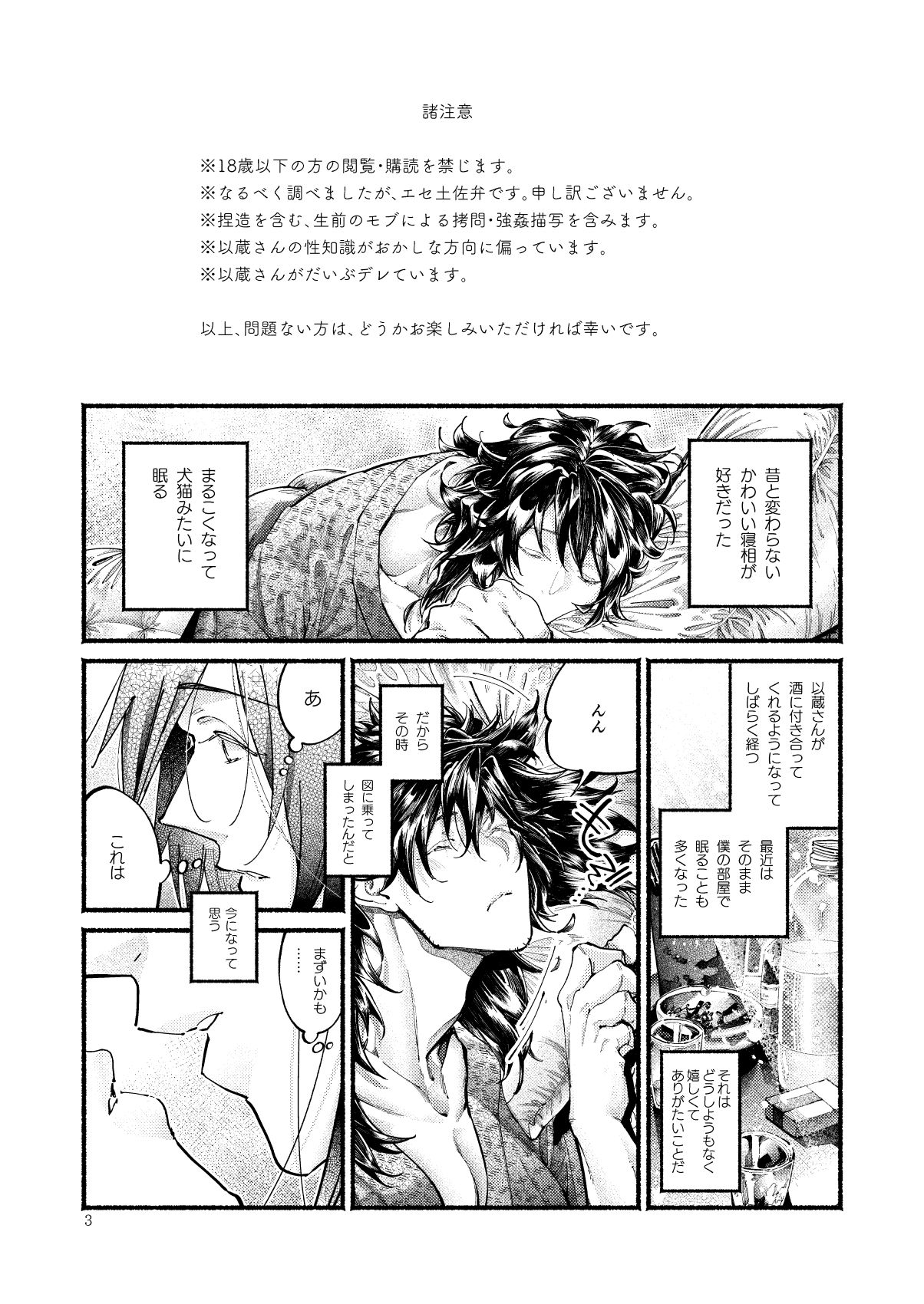 Kimi no Shiranai Ikutsuka no Koto page 3 full