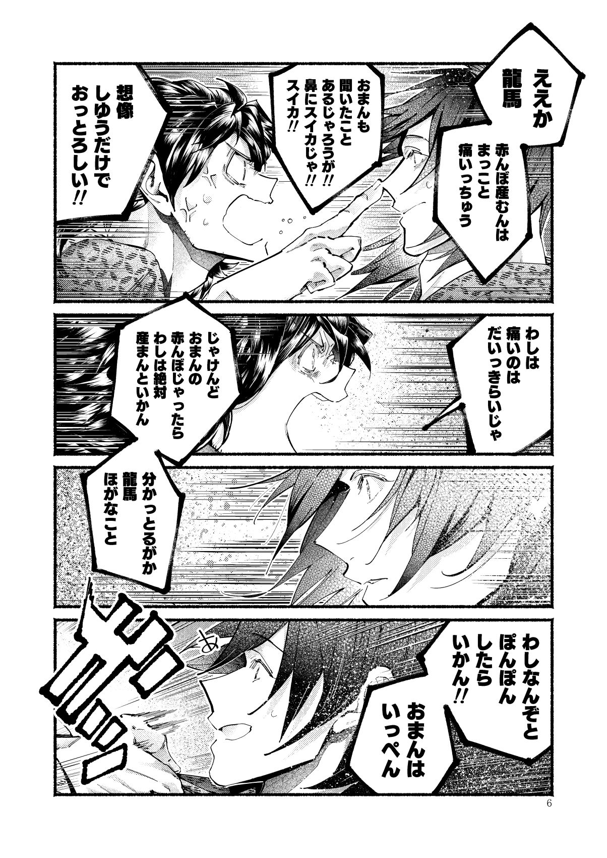 Kimi no Shiranai Ikutsuka no Koto page 6 full