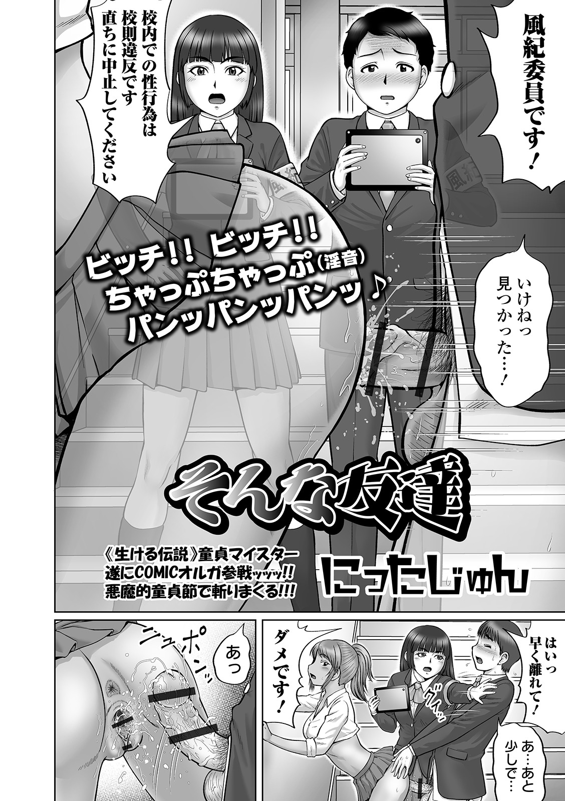 COMIC Orga Vol. 11 page 4 full