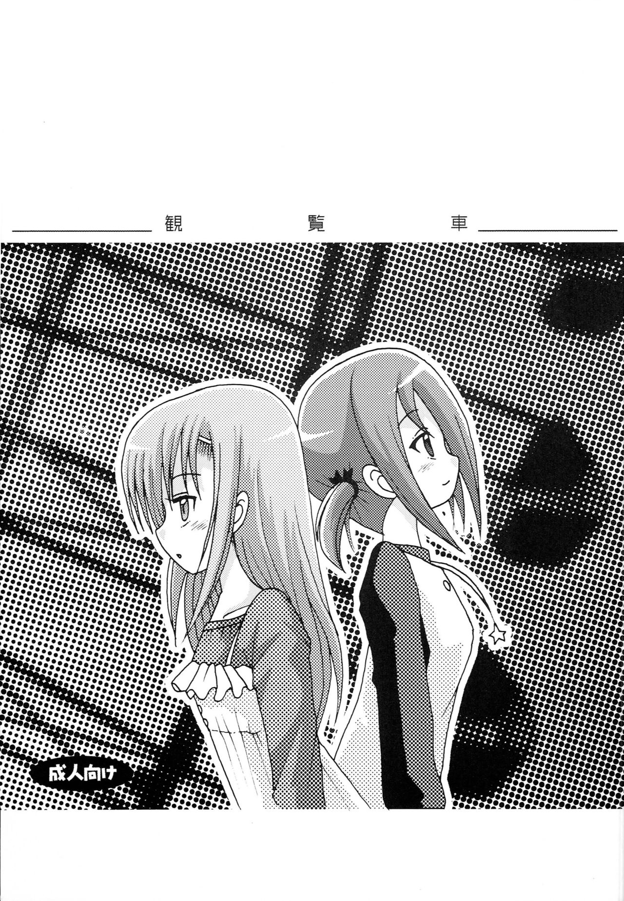 Kanransha page 1 full