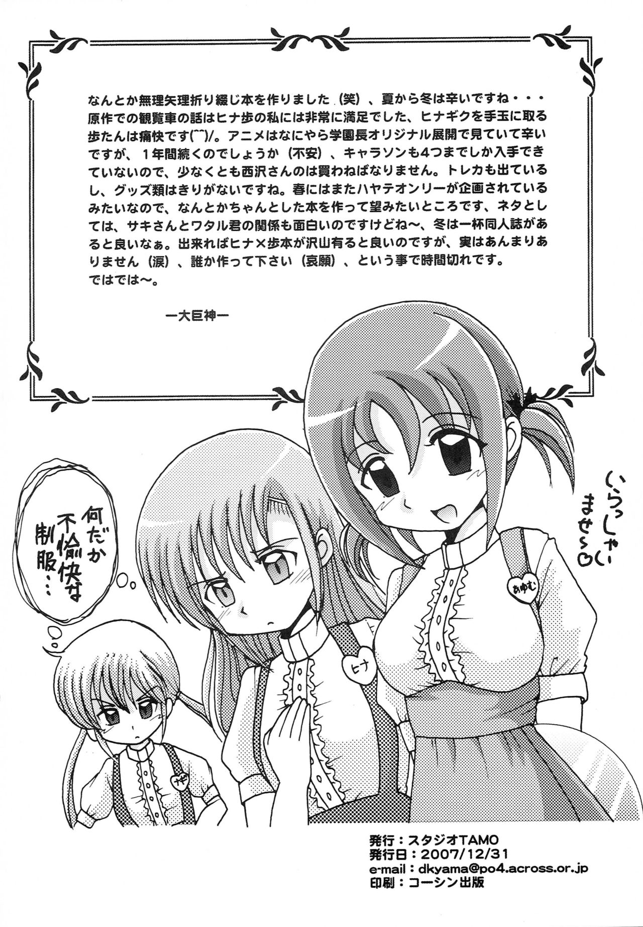Kanransha page 8 full