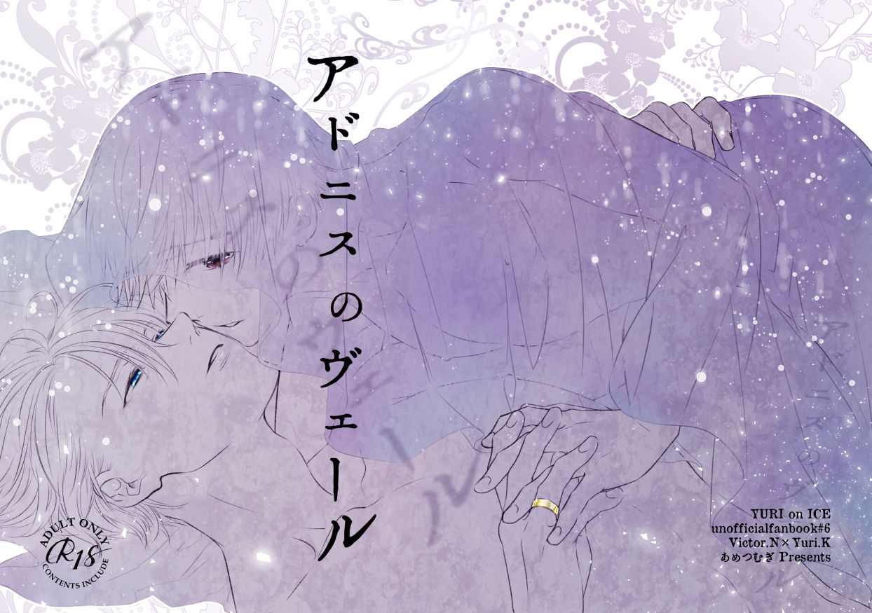 Adonis no Veil page 1 full