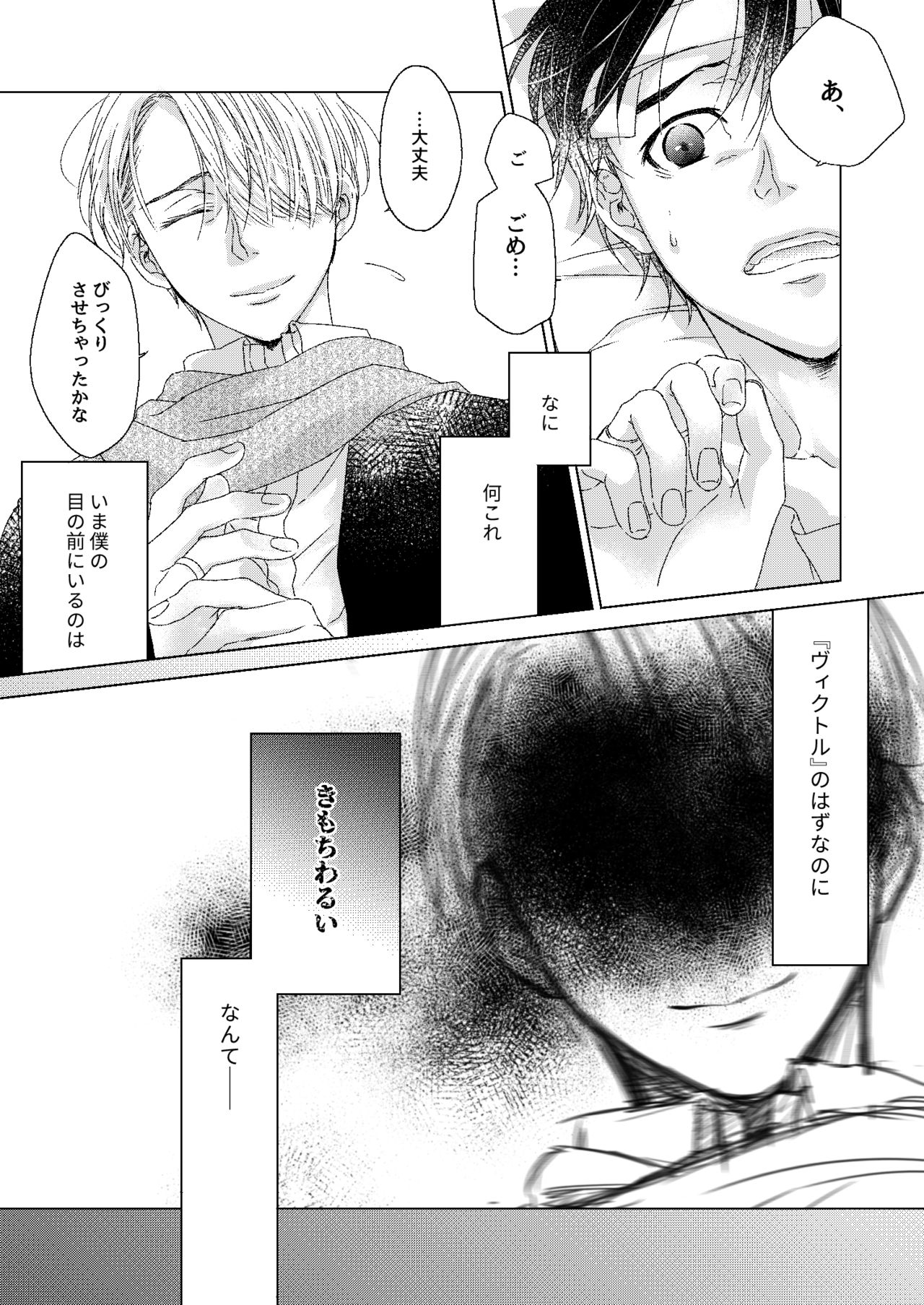 Adonis no Veil page 8 full