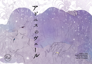 Adonis no Veil cover
