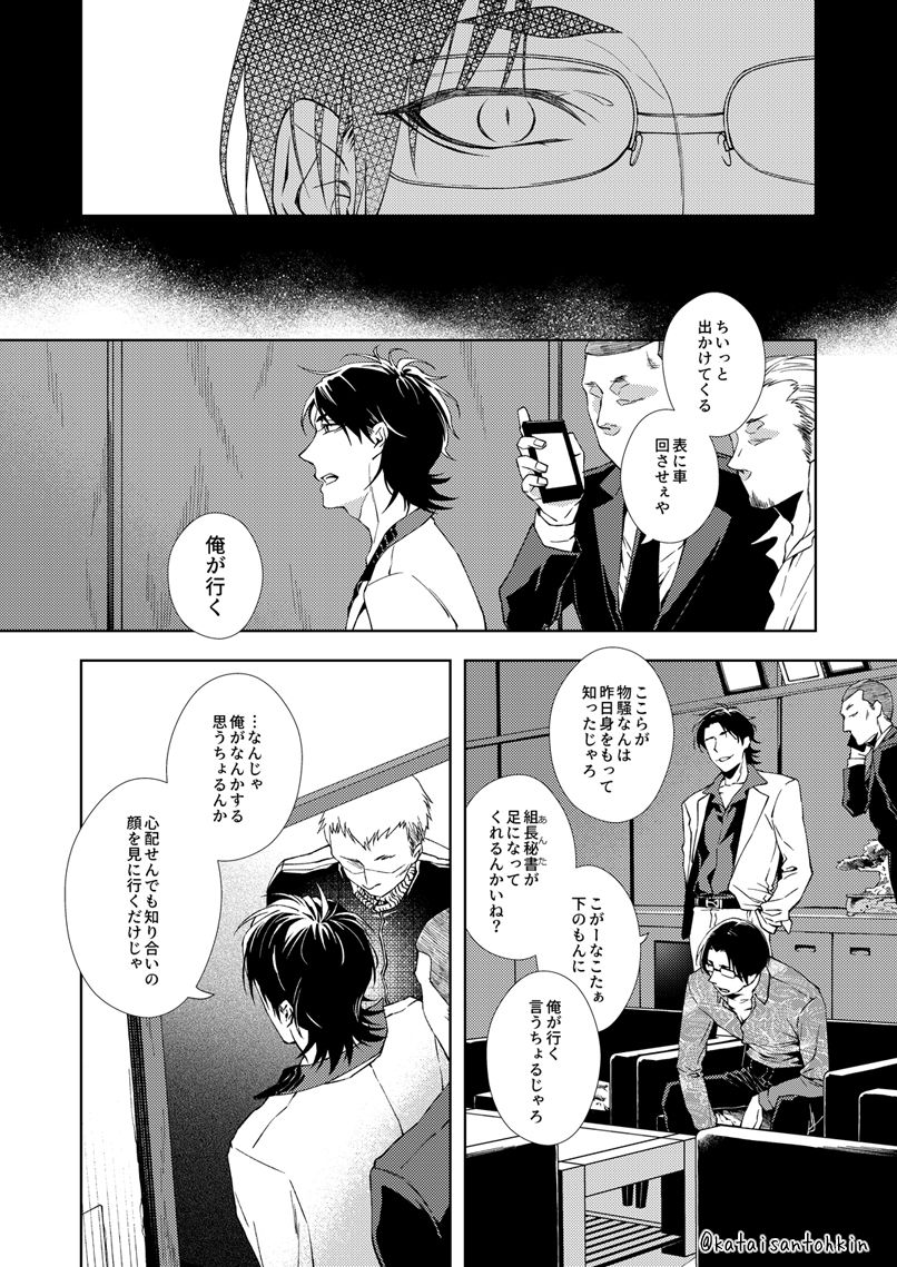 Uron no Hako page 3 full