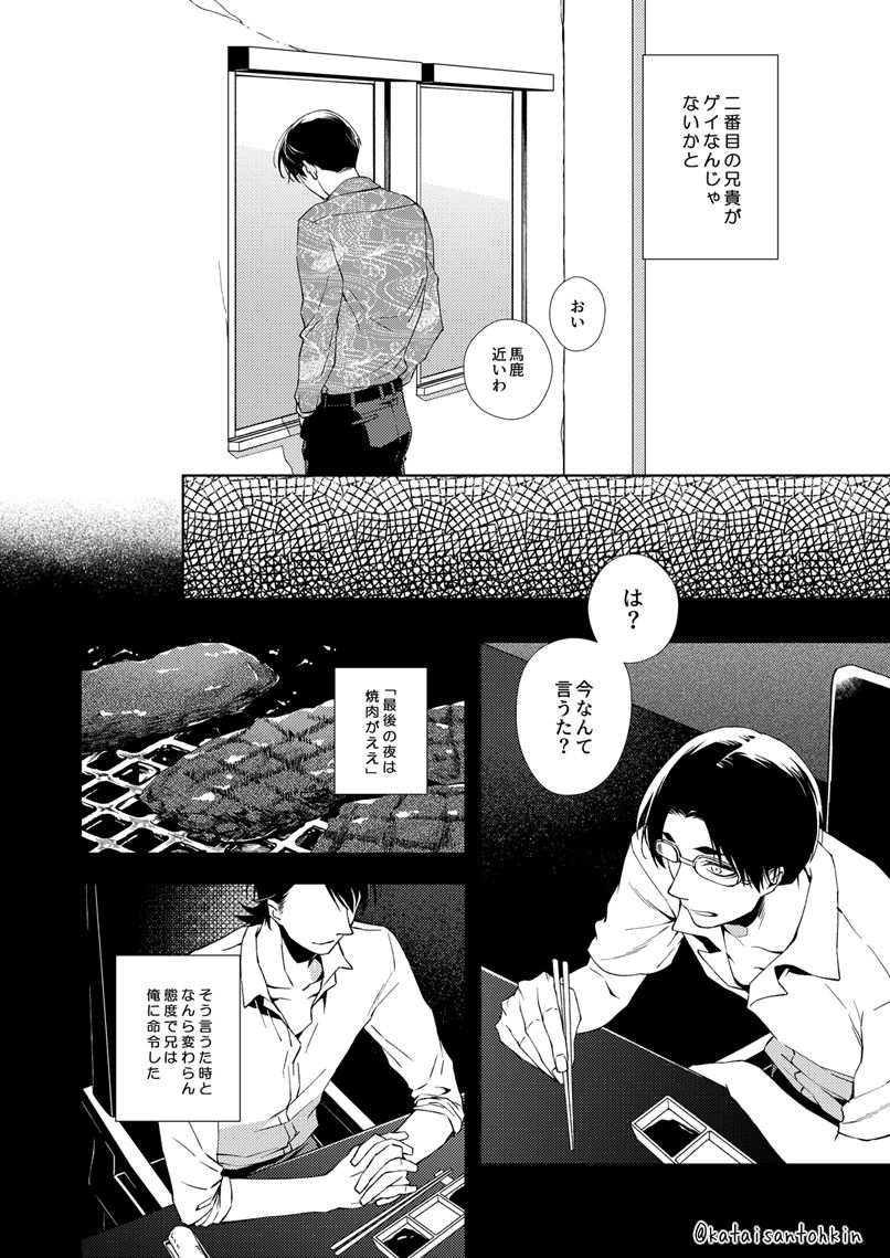 Uron no Hako page 5 full