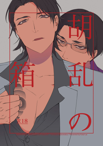 Uron no Hako cover