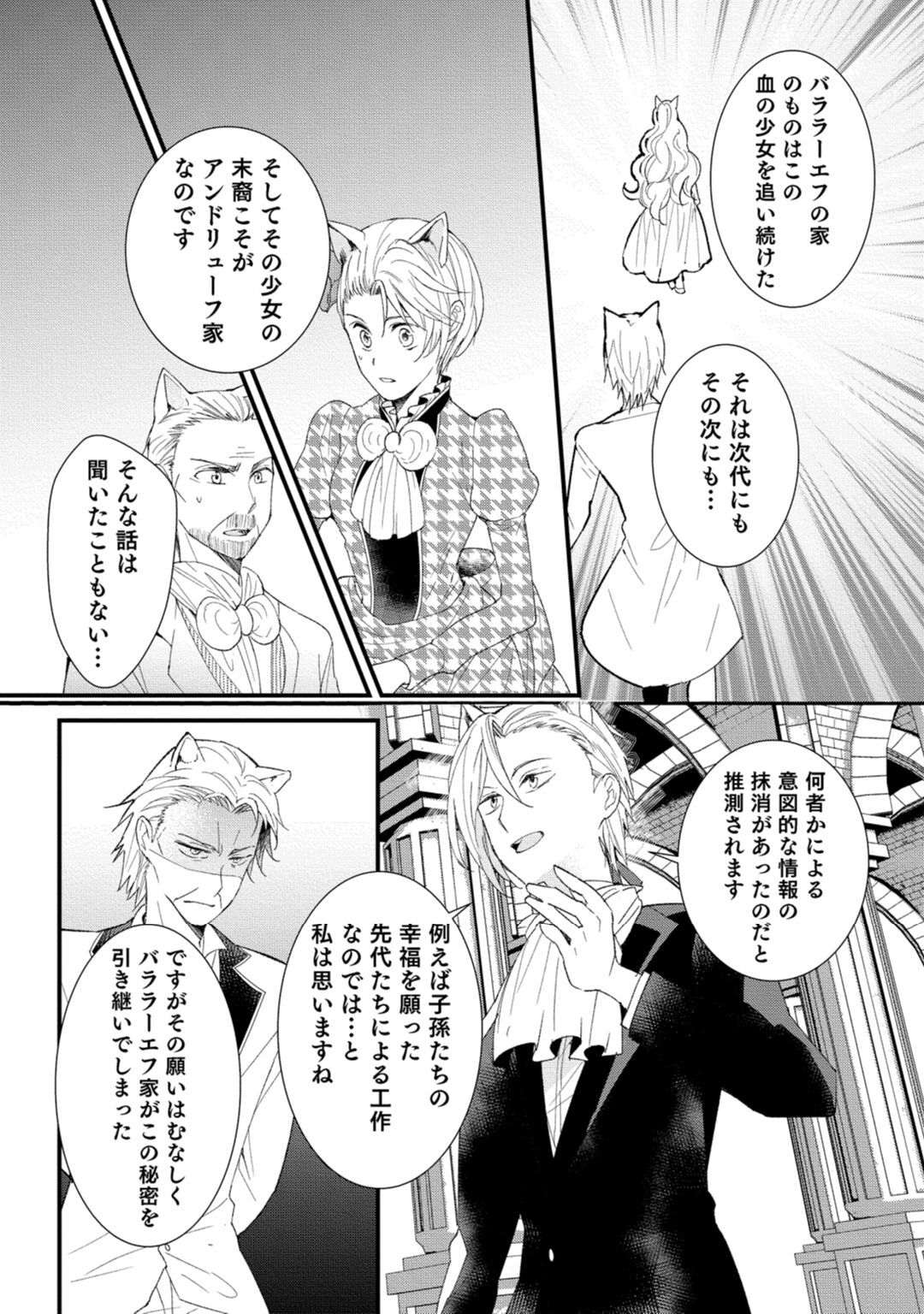 獣人騎士の敬愛 第7話 page 10 full