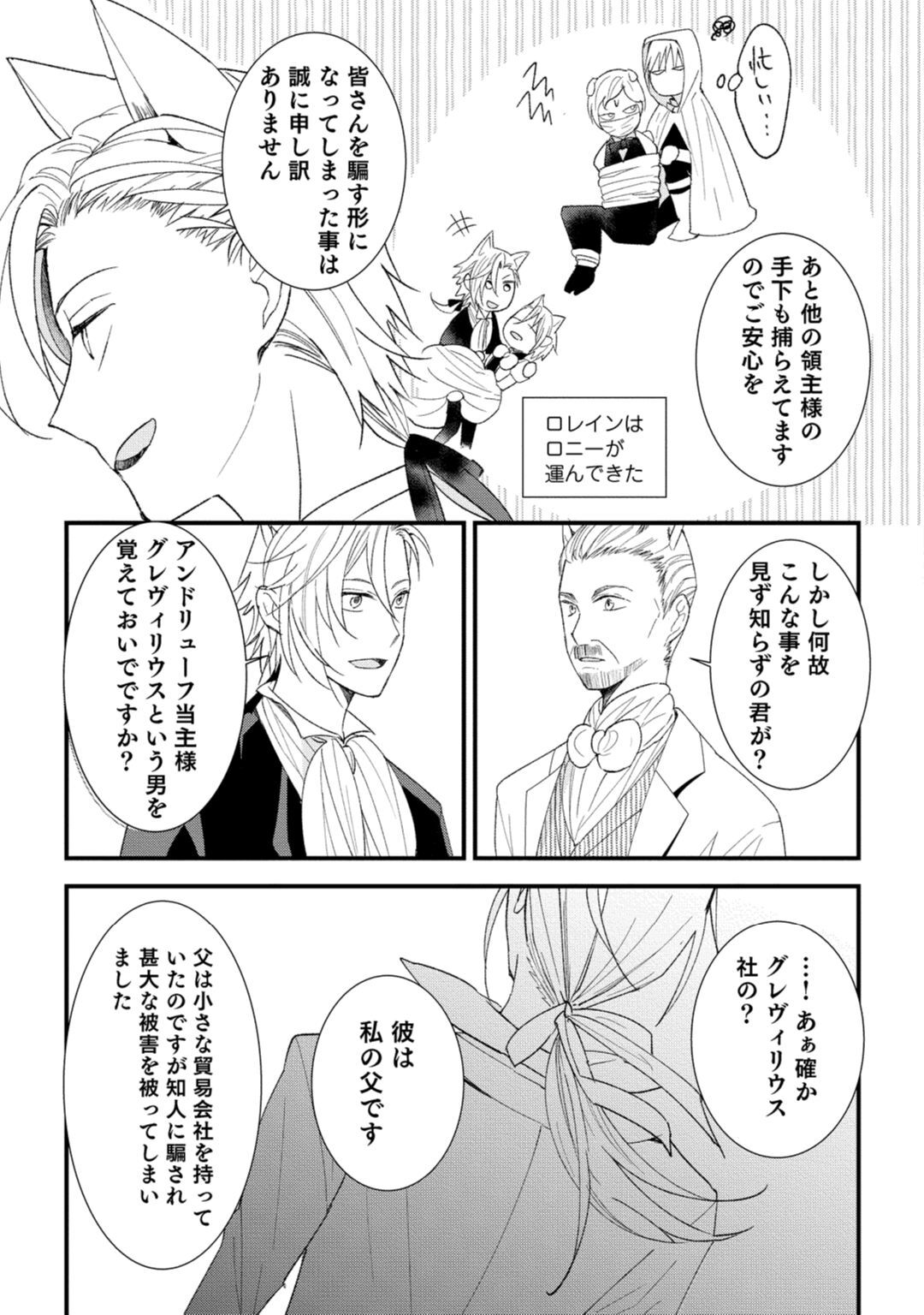獣人騎士の敬愛 第7話 page 5 full