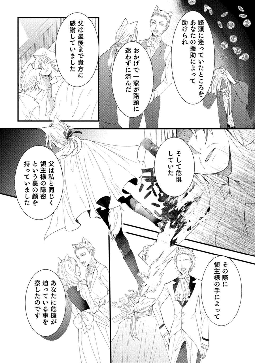 獣人騎士の敬愛 第7話 page 6 full